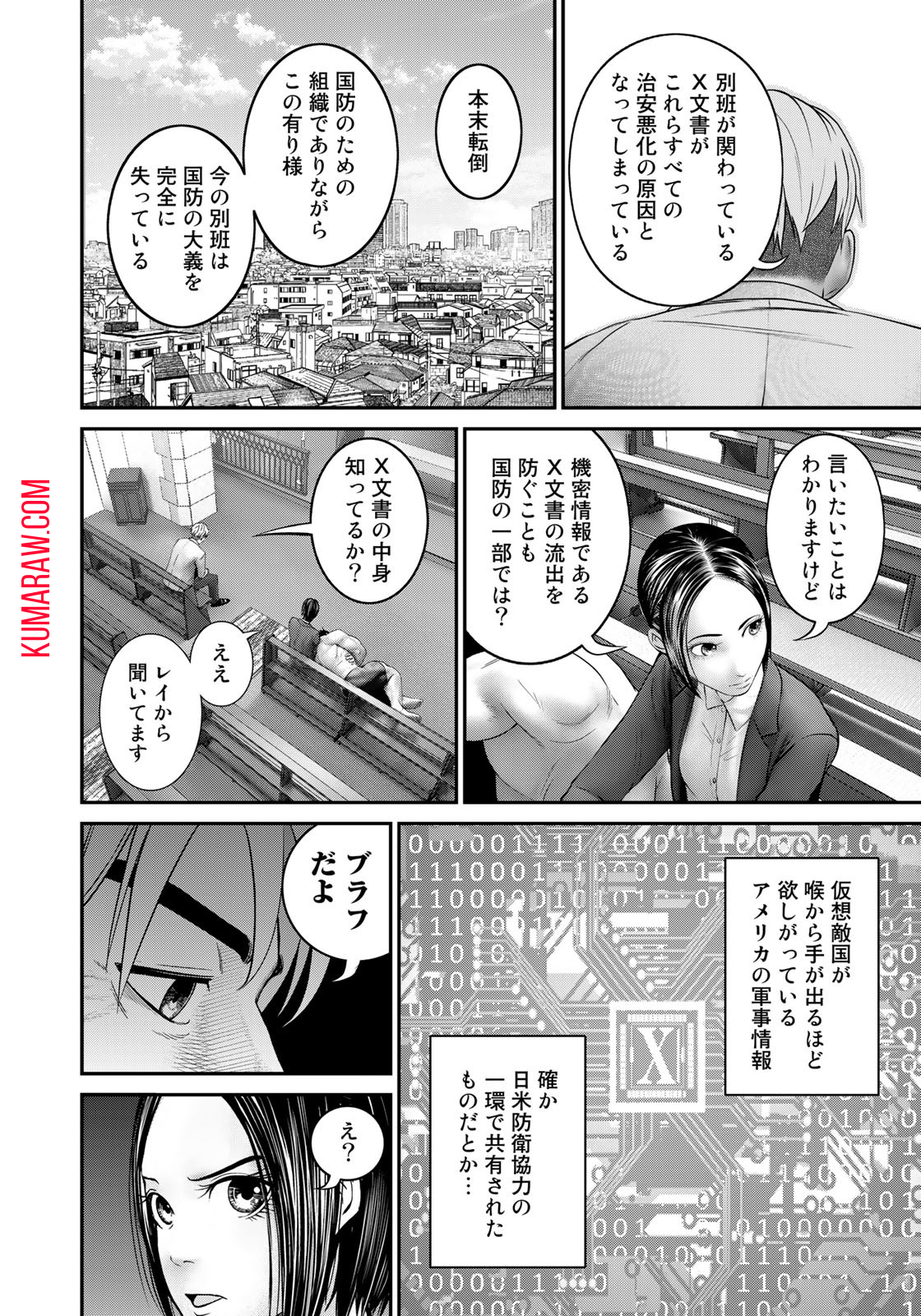 陸上自衛隊特務諜報機関 別班の犬 第19話 - Page 8