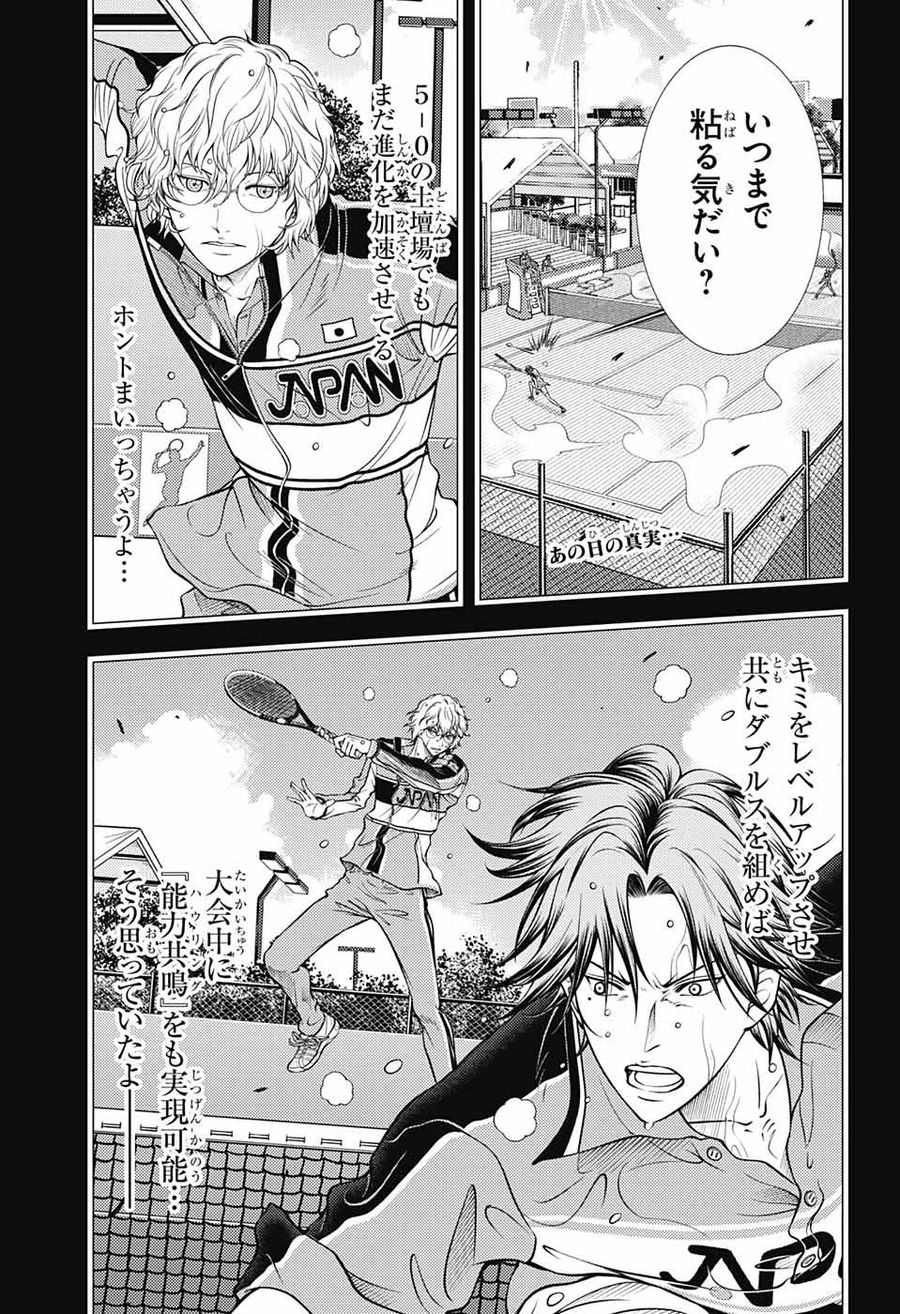 新テニスの王子様 第391話 - Page 1