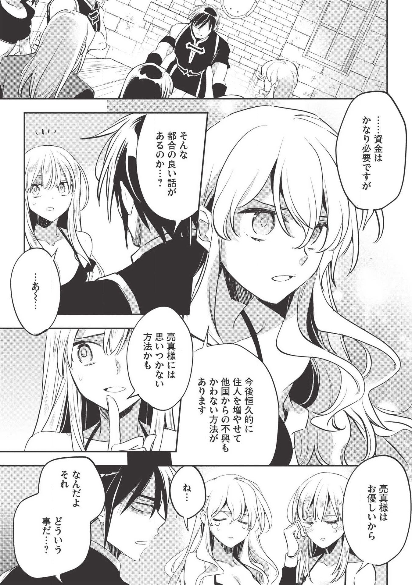 ウォルテニア戦記 第29話 - Page 17