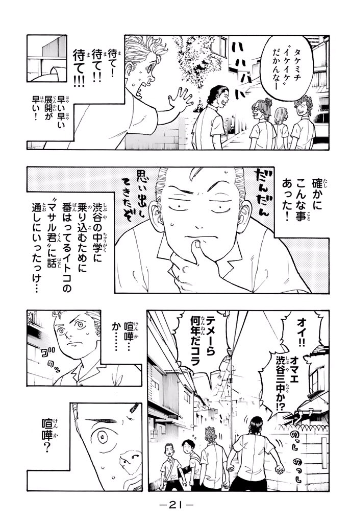 東京卍リベンジャーズ 第1話 - Page 18