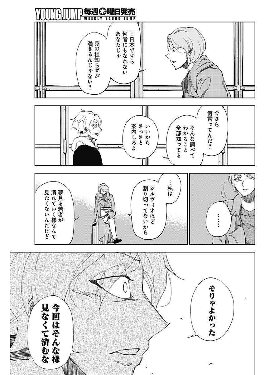 カテナチオ 第3話 - Page 41