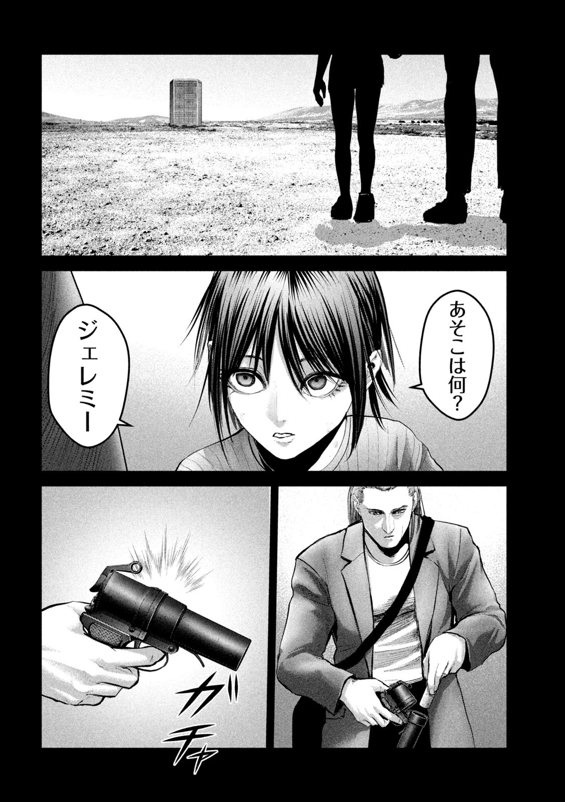 ザ・ヒステリックトリガー 第47話 - Page 4