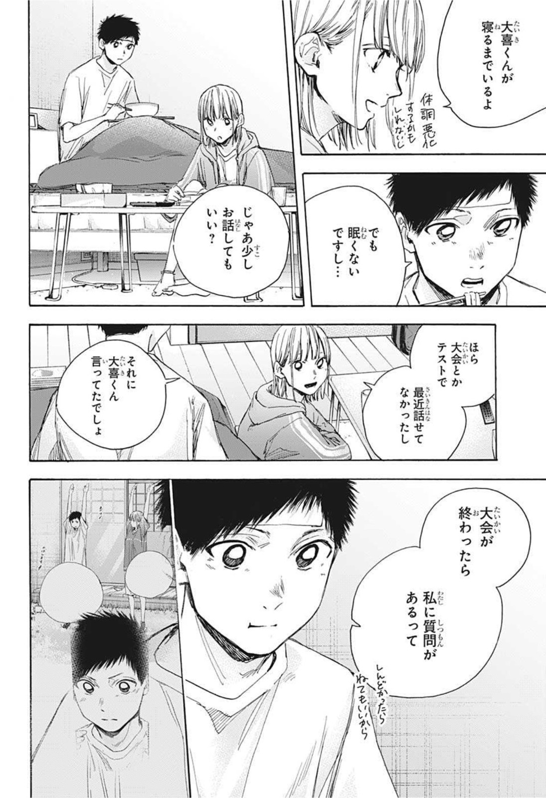 アオのハコ 第26話 - Page 7