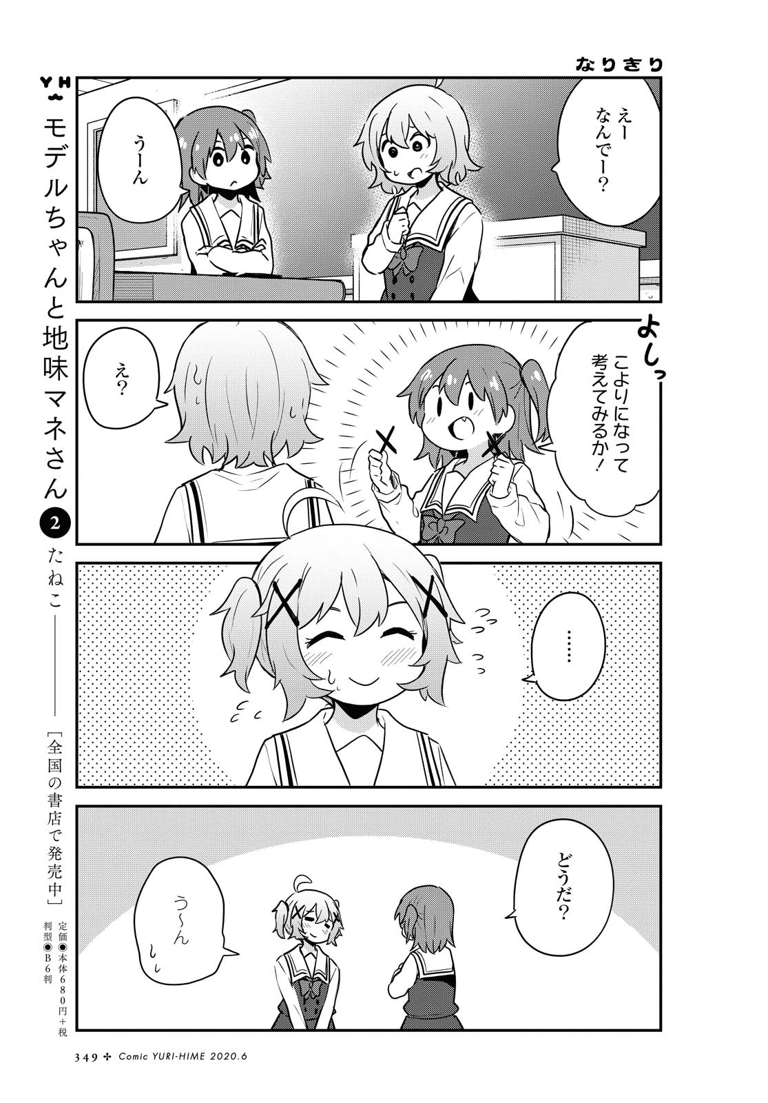 Wataten! An Angel Flew Down to Me 私に天使が舞い降りた！ 第64話 - Page 11