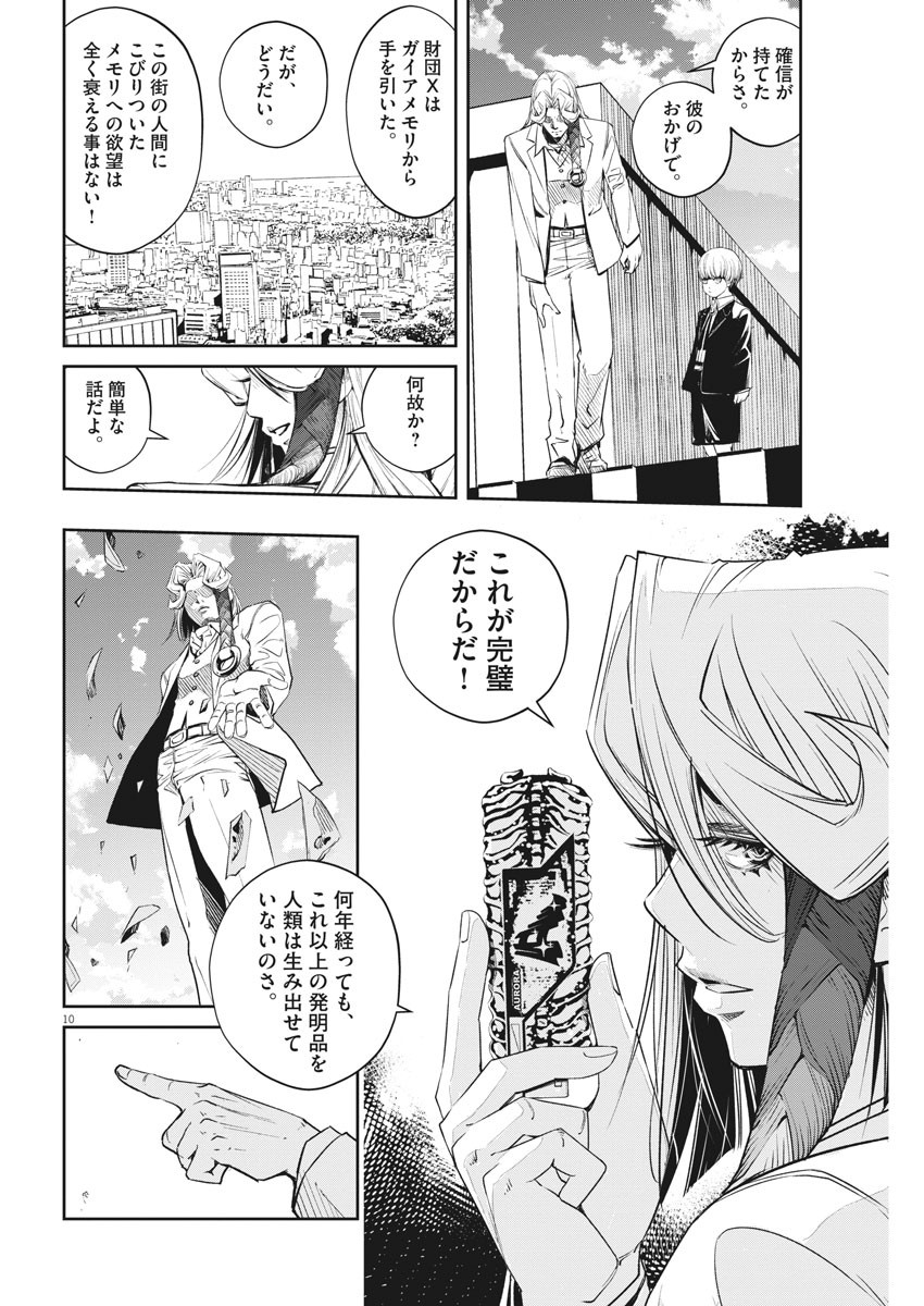 風都探偵 第93話 - Page 10