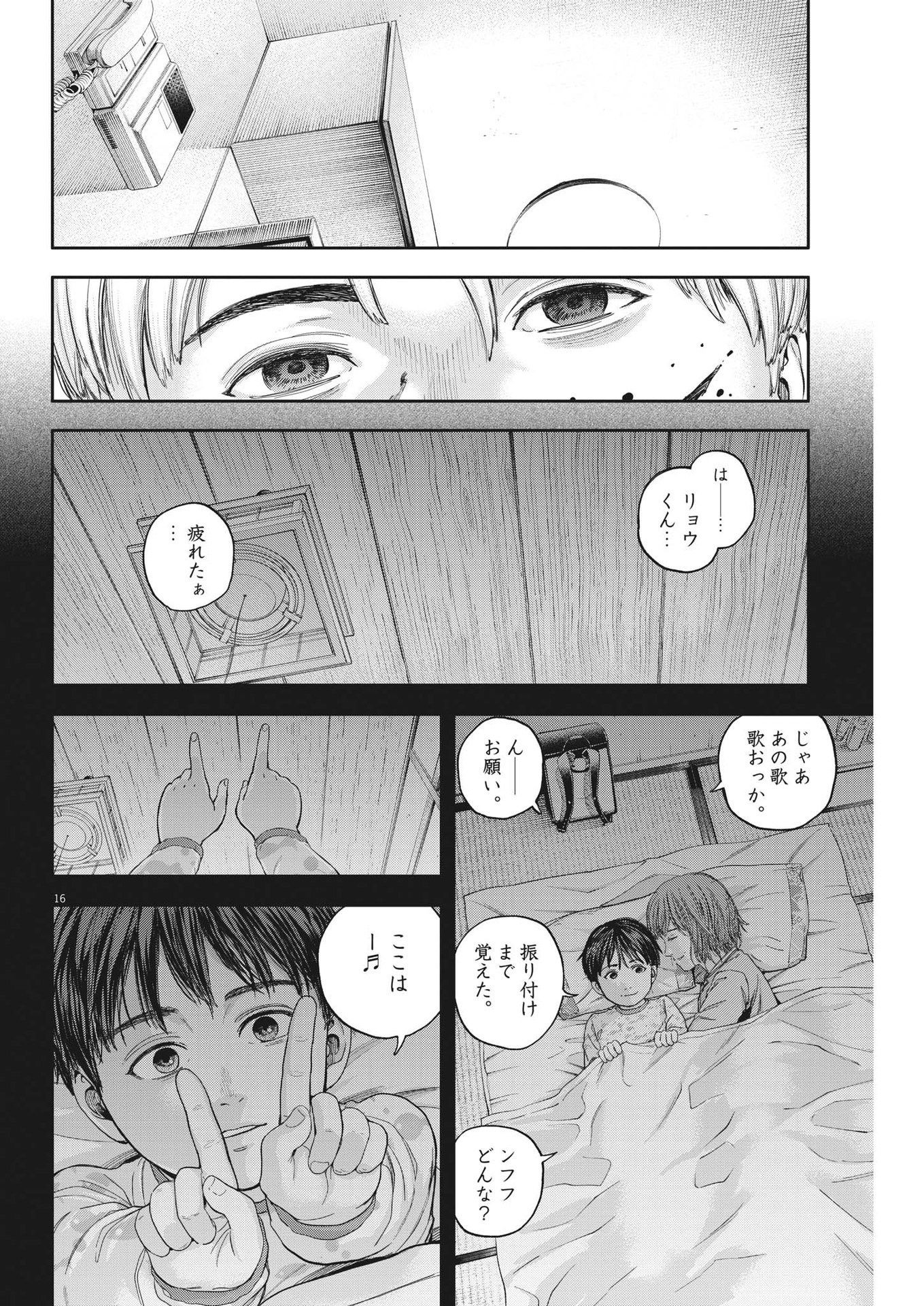 夢なし先生の進路指導 第16話 - Page 16