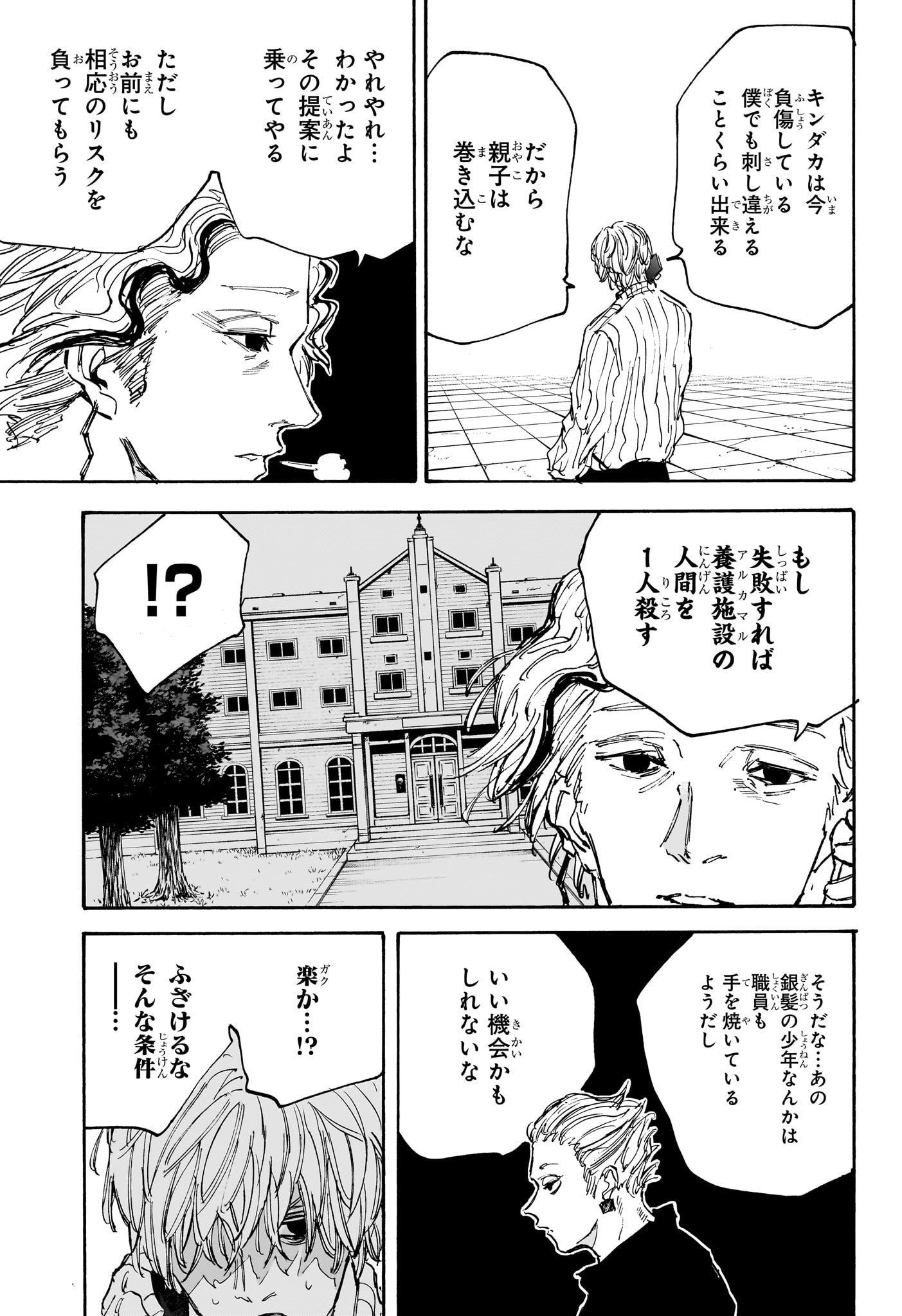 SAKAMOTO -サカモト- 第115話 - Page 3