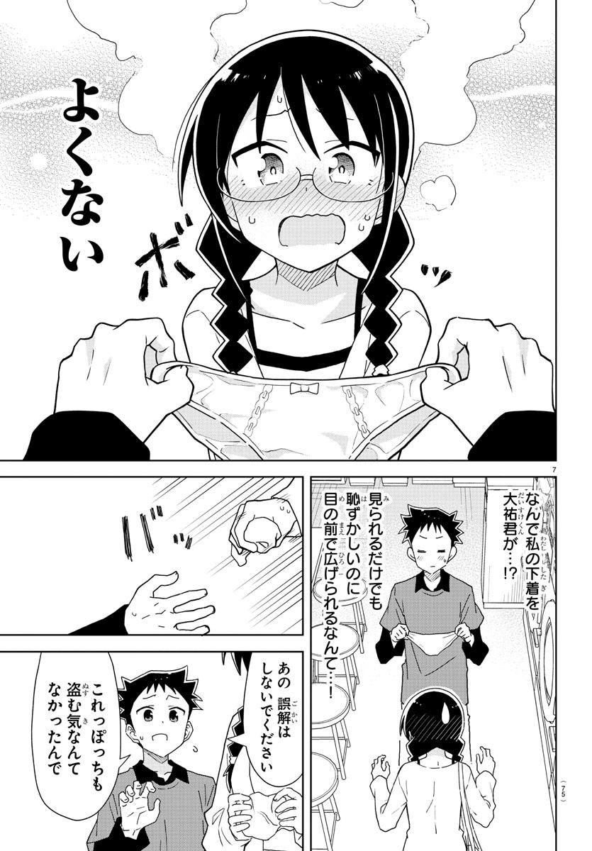 あつまれ！ふしぎ研究部 第226話 - Page 8