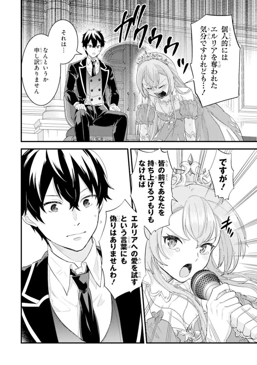 英雄と賢者の転生婚～かつての好敵手と婚約して最強夫婦になりました～ 第13.2話 - Page 2