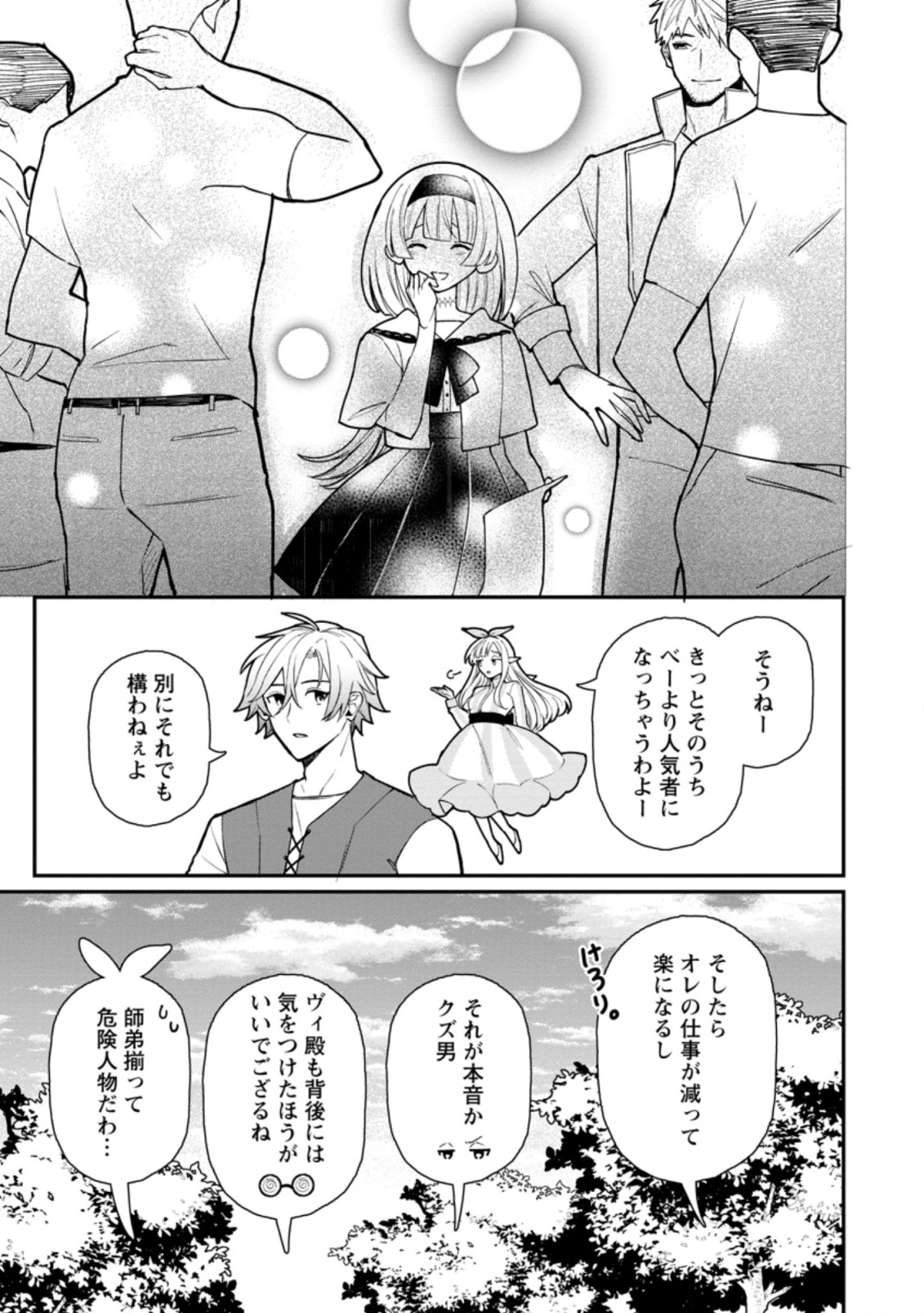 村人転生 最強のスローライフ 第53.3話 - Page 9