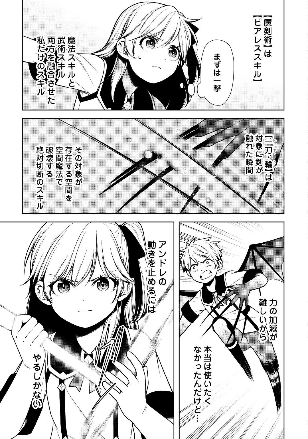 前世で辛い思いをしたので、神様が謝罪に来ました 第13話 - Page 13