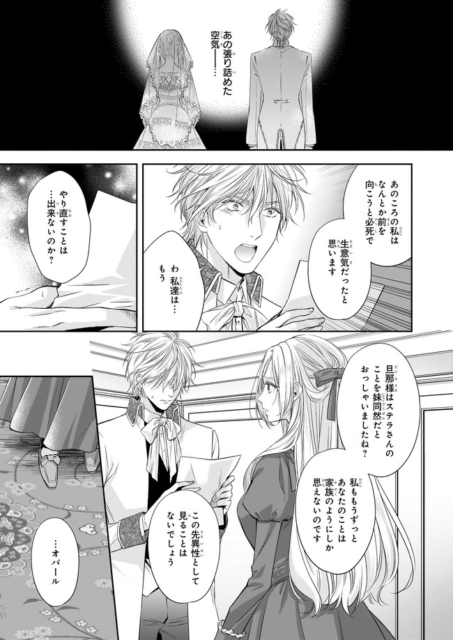 屋根裏部屋の公爵夫人 第19.1話 - Page 7