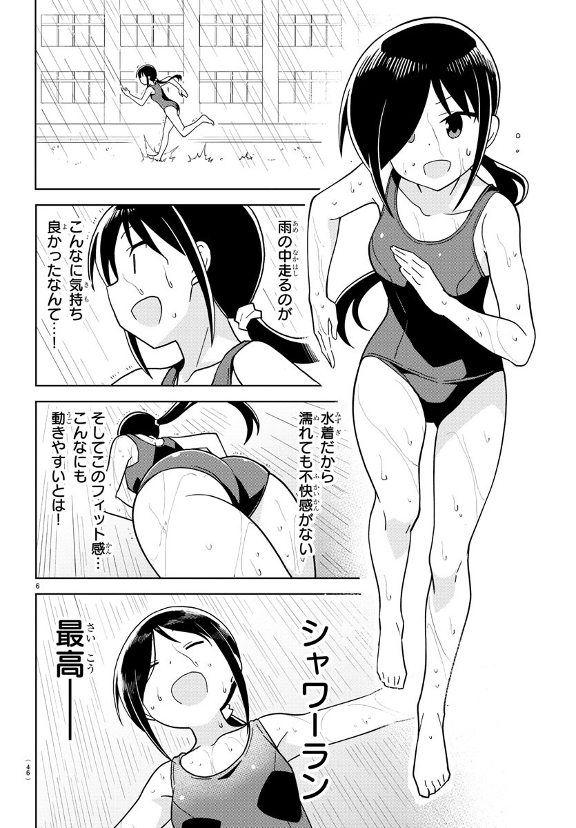 あつまれ！ふしぎ研究部 第177話 - Page 6