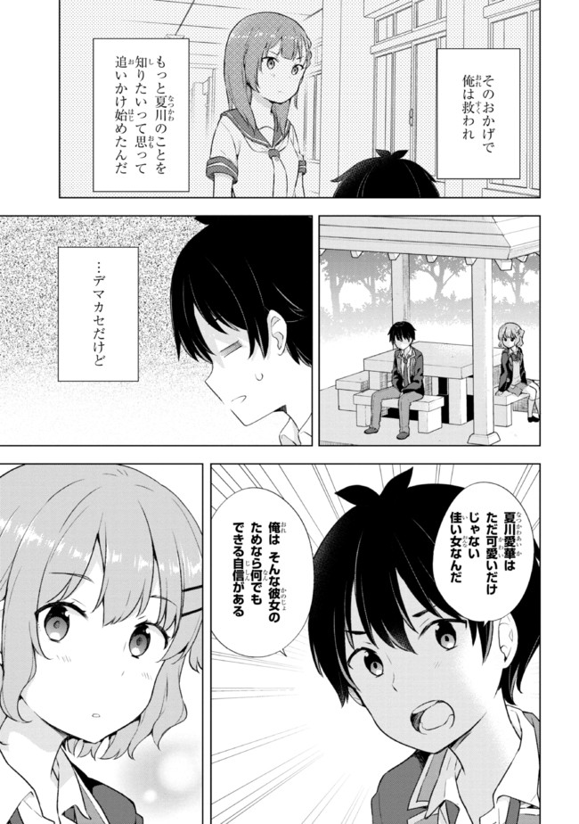 夢見る男子は現実主義者. 第4.2話 - Page 5