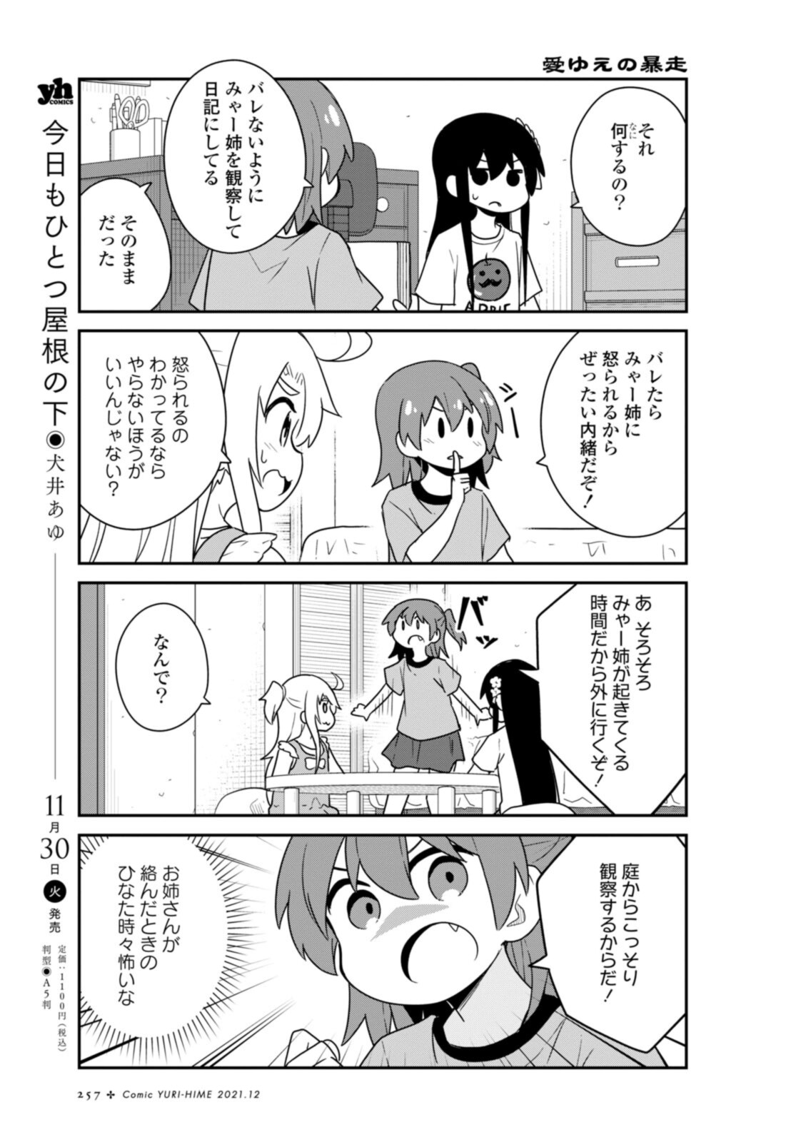 Wataten! An Angel Flew Down to Me 私に天使が舞い降りた！ 第90話 - Page 5