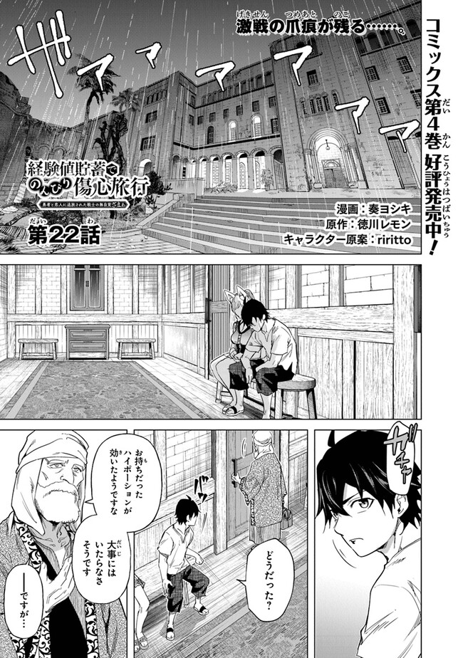 経験値貯蓄でのんびり傷心旅行 第22話 - Page 1