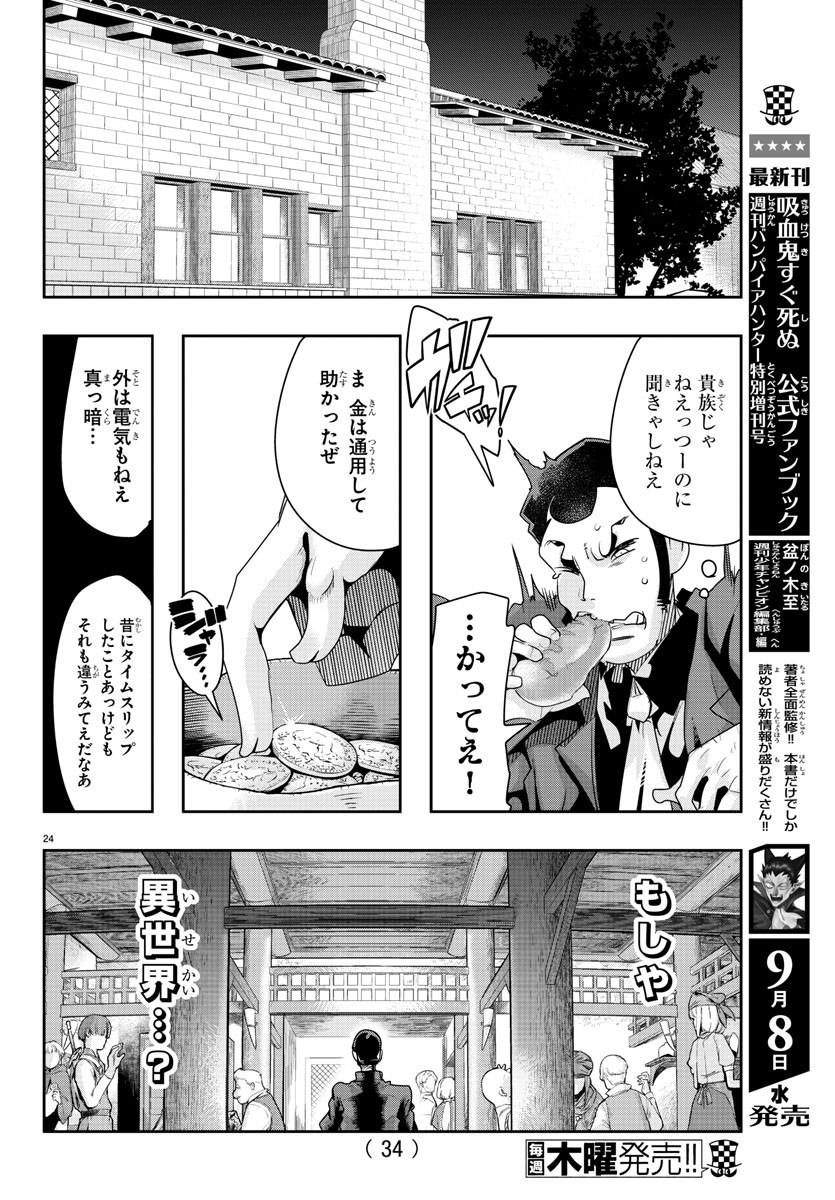 ルパン三世 異世界の姫君 ネイバーワールドプリンセス 第1話 - Page 27