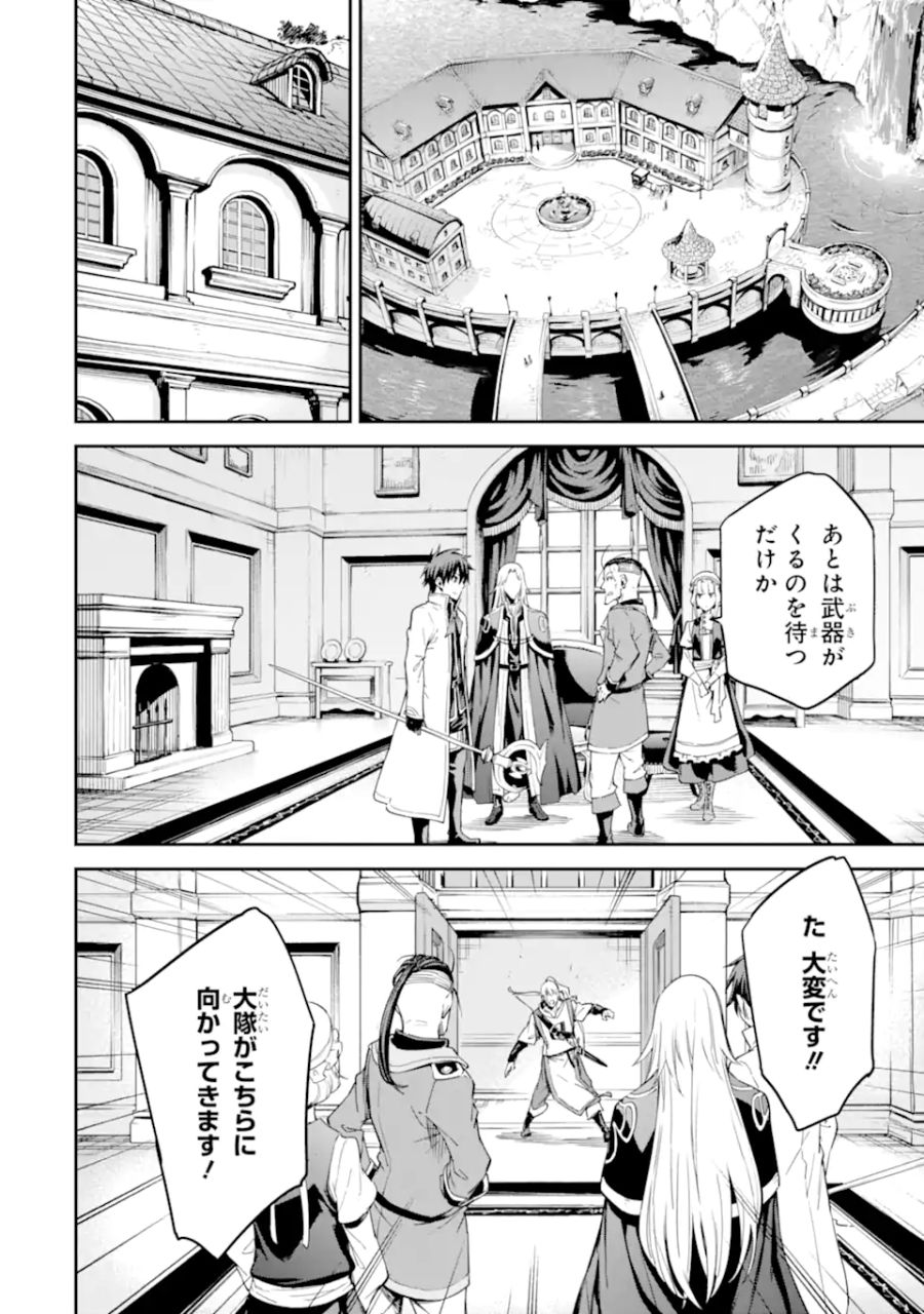 異世界賢者の転生無双 ～ゲームの知識で異世界最強～ 第30.2話 - Page 14