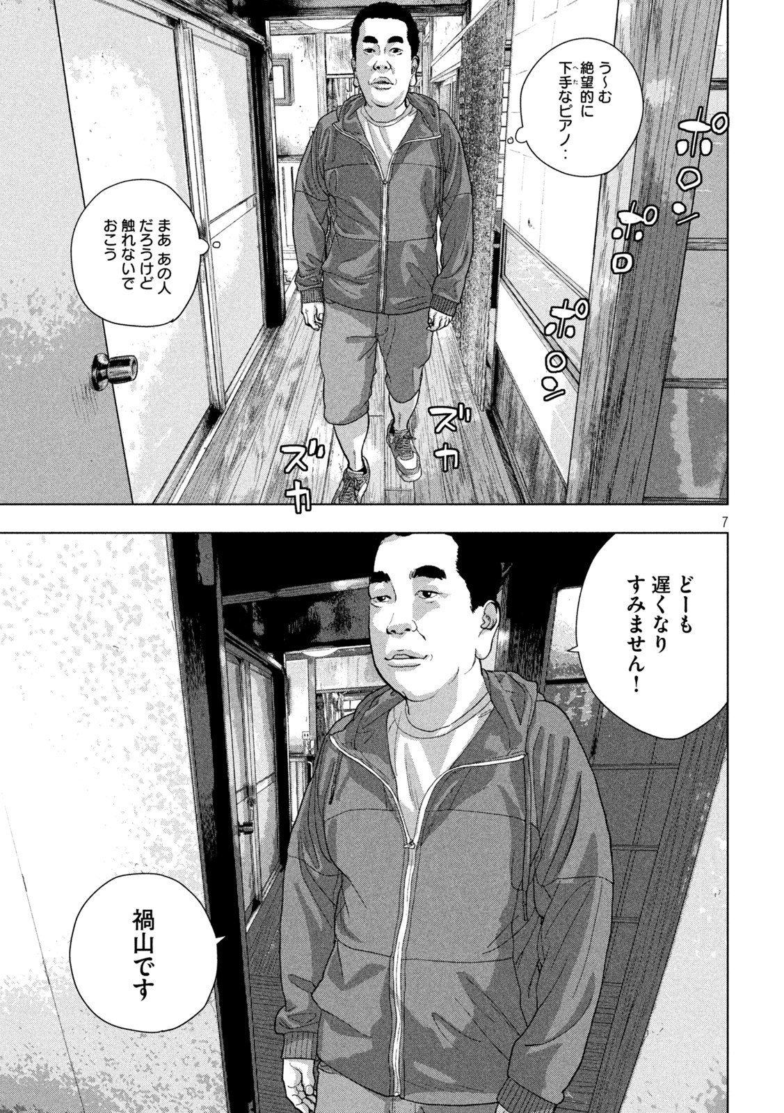 アンダーニンジャ 第73話 - Page 7