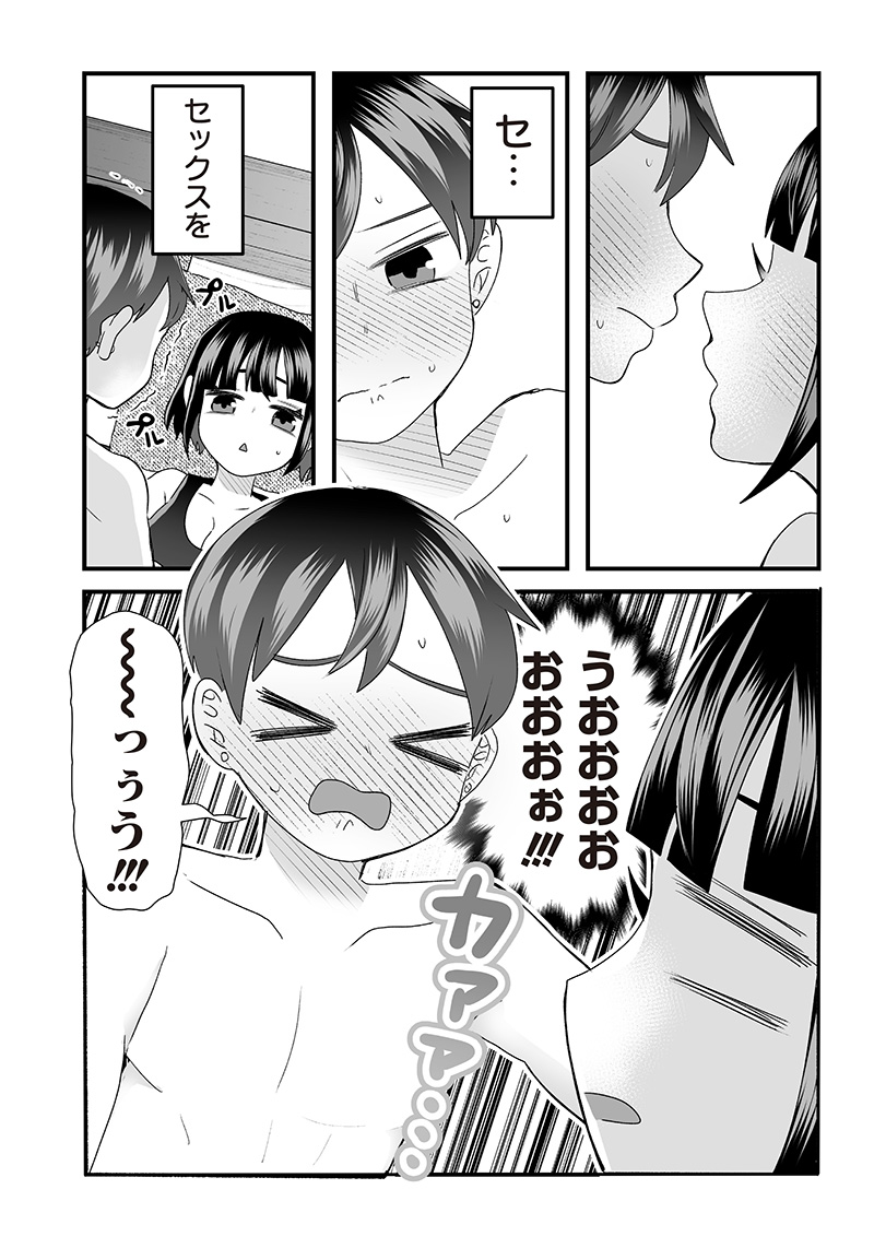 さっちゃんとけんちゃんは今日もイってる 第23話 - Page 7