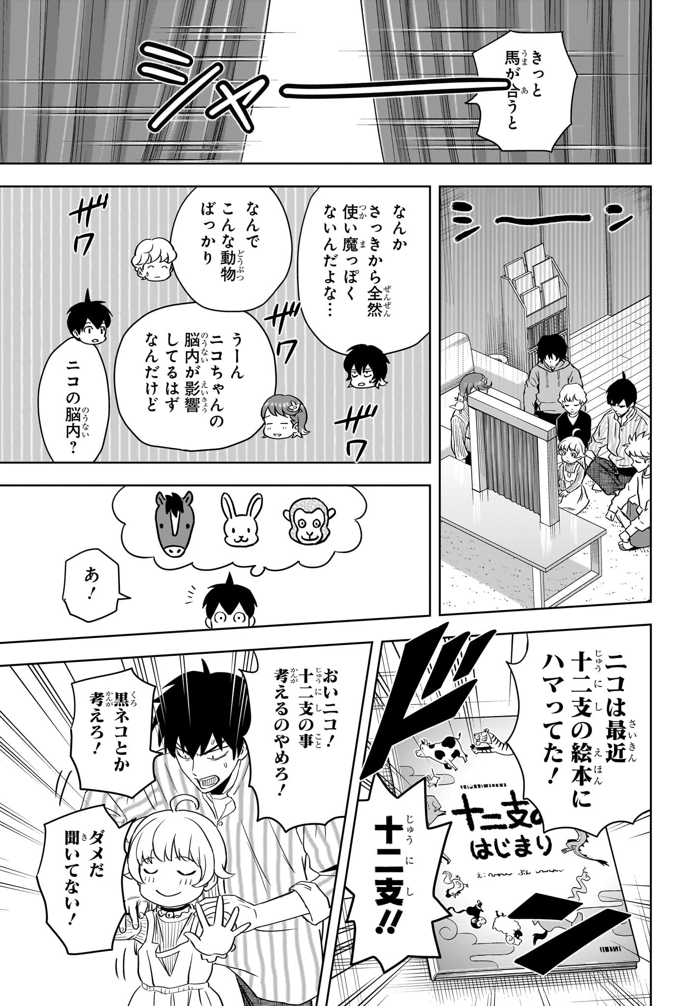 ウィッチ ウォッチ 第135話 - Page 16