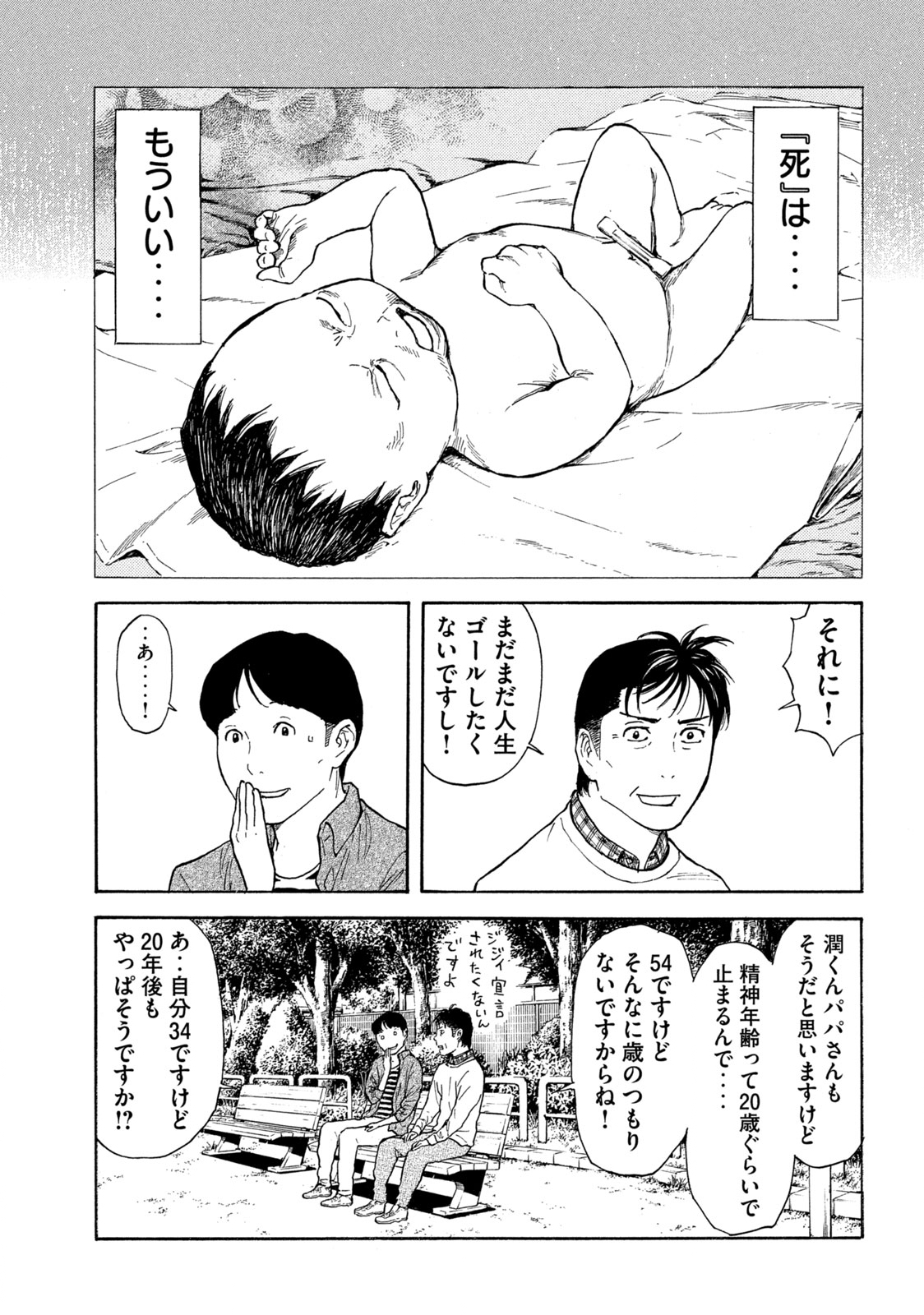 マイホームヒーロー 第152話 - Page 7