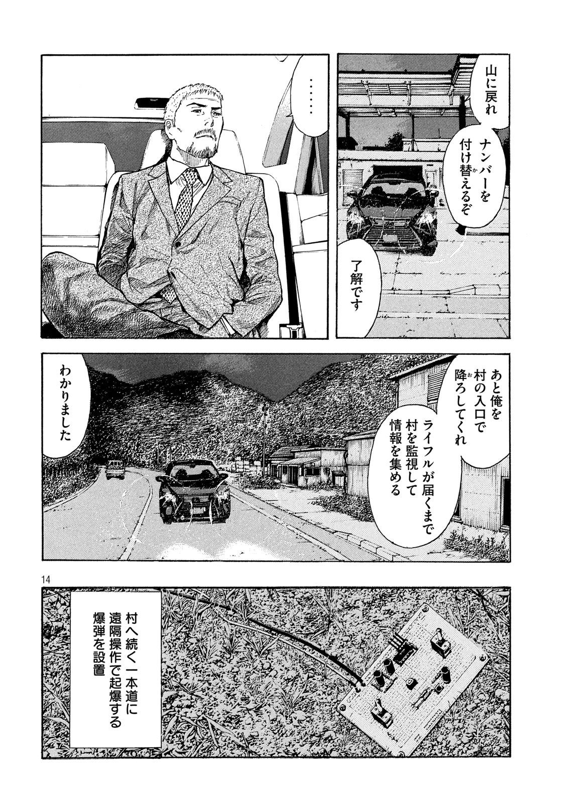 マイホームヒーロー 第104話 - Page 14