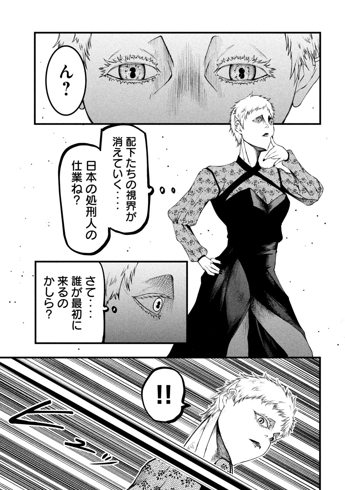 グラ・ディミオス 第19話 - Page 13