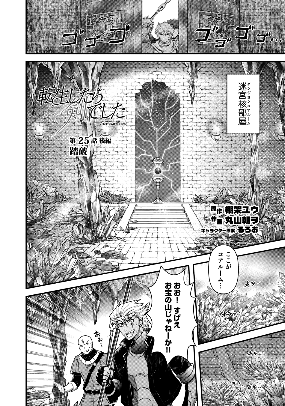 転生したら剣でした 第25.2話 - Page 1