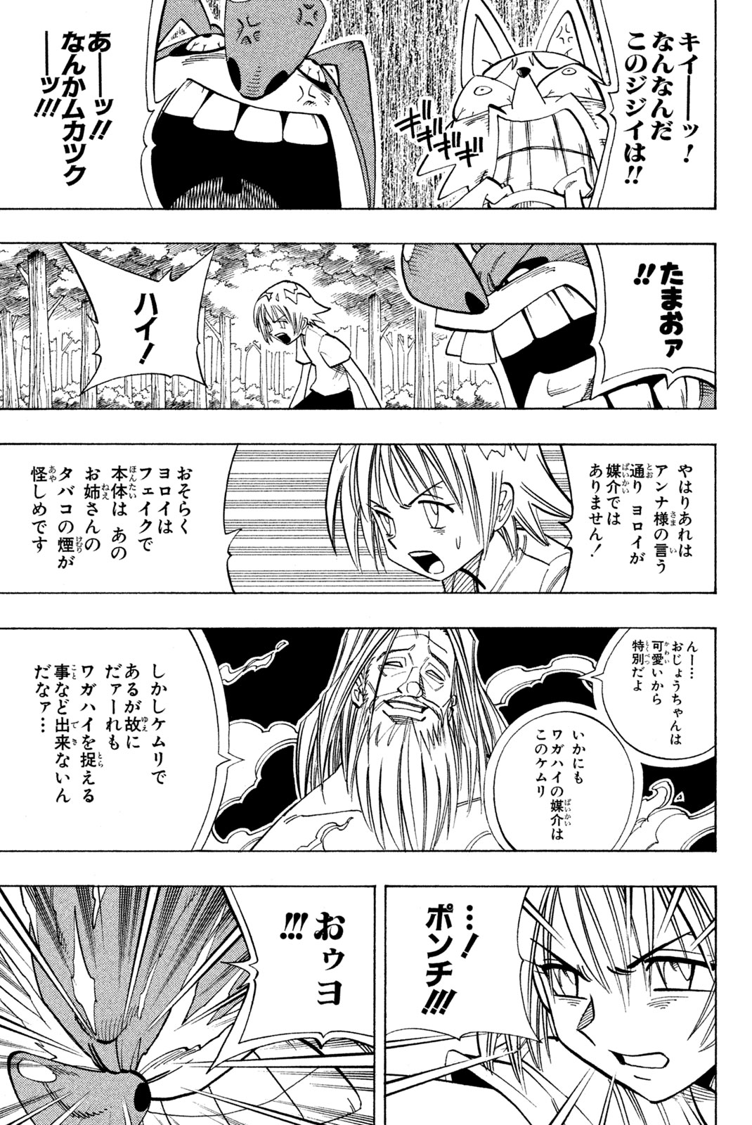シャーマンキングザスーパースター 第159話 - Page 17