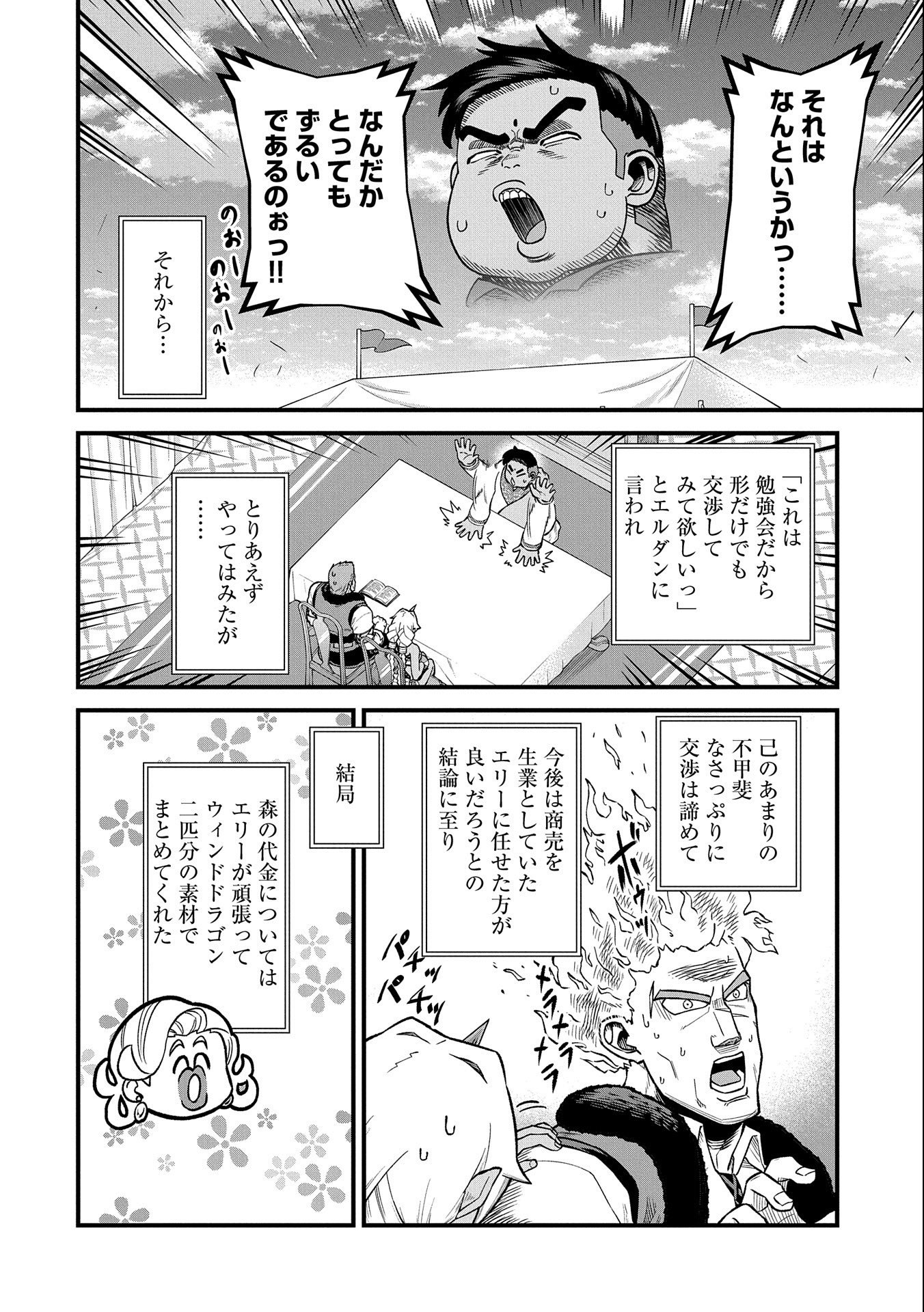 領民0人スタートの辺境領主様 第33話 - Page 30