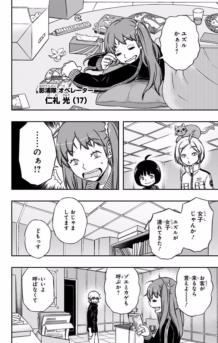 ワートリ 第119話 - Page 2