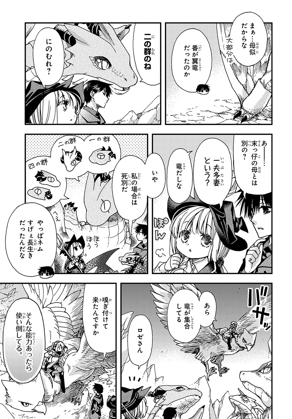 骨ドラゴンのマナ娘 第20話 - Page 5