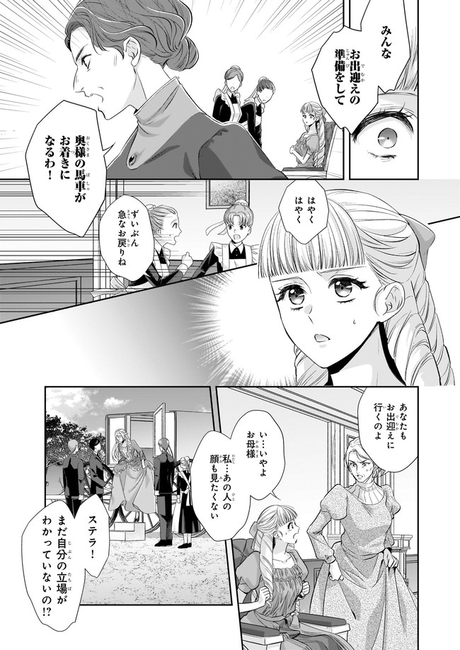 屋根裏部屋の公爵夫人 第19.21話 - Page 2