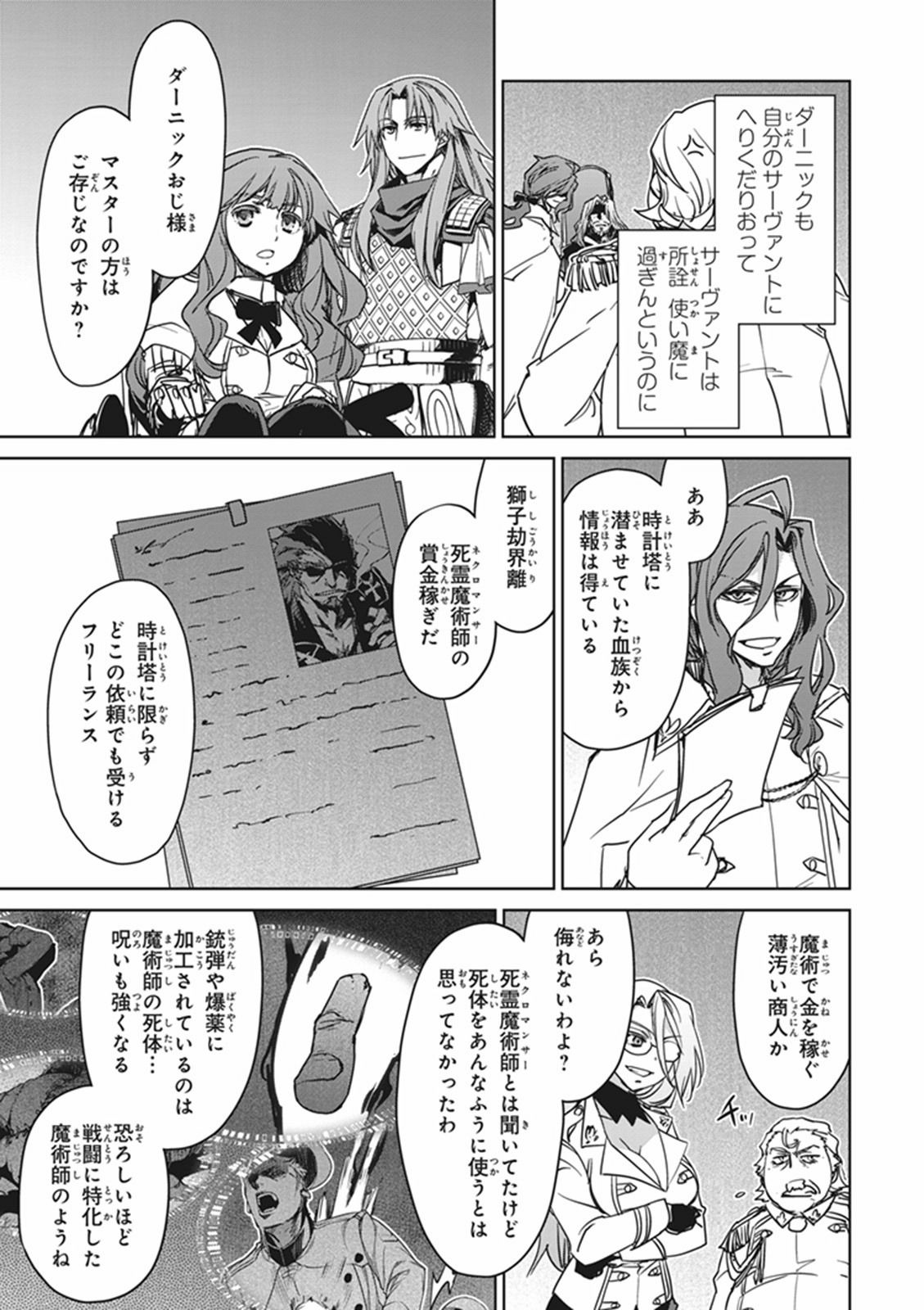 Fate / Apocrypha 第8話 - Page 23