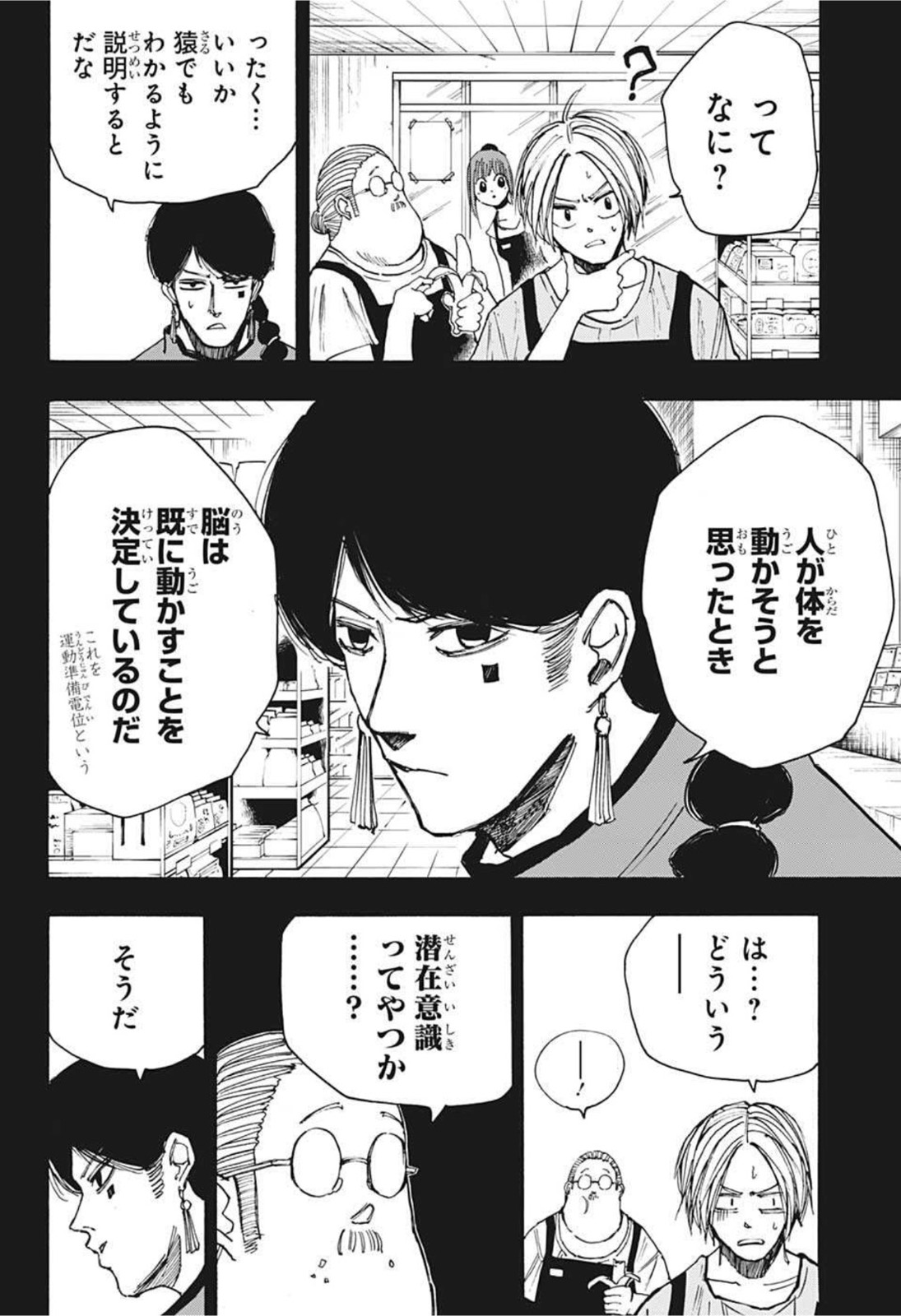 SAKAMOTO -サカモト- 第41話 - Page 4