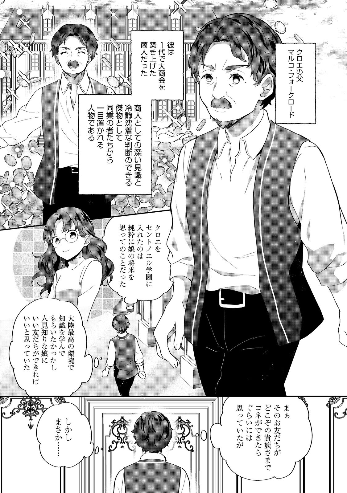 ティアムーン帝国物語 ～断頭台から始まる、姫の転生逆転ストーリー～ 第21.2話 - Page 1