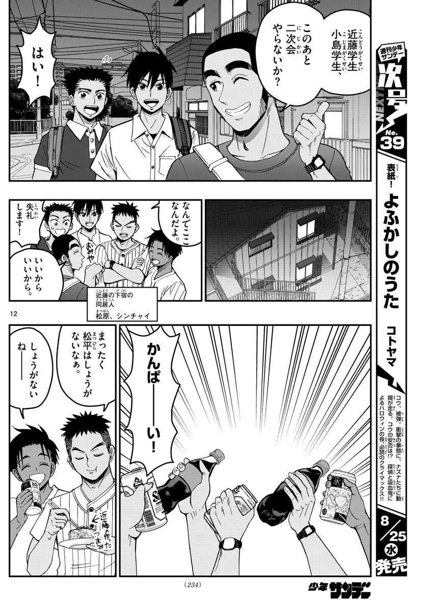 あおざくら防衛大学校物語 第241話 - Page 12