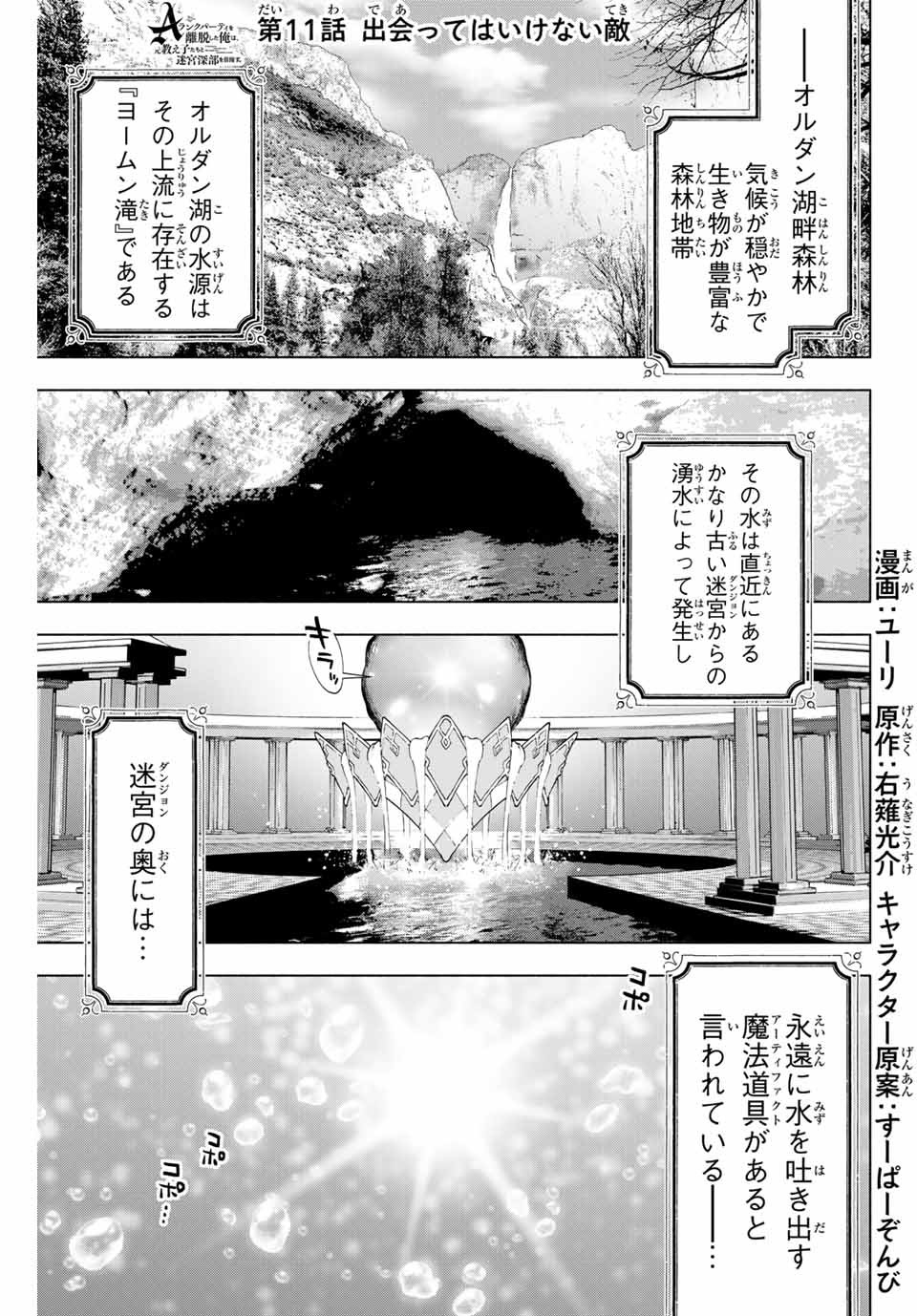 Aランクパーティを離脱した俺は、元教え子たちと迷宮深部を目指す 第11話 - Page 1