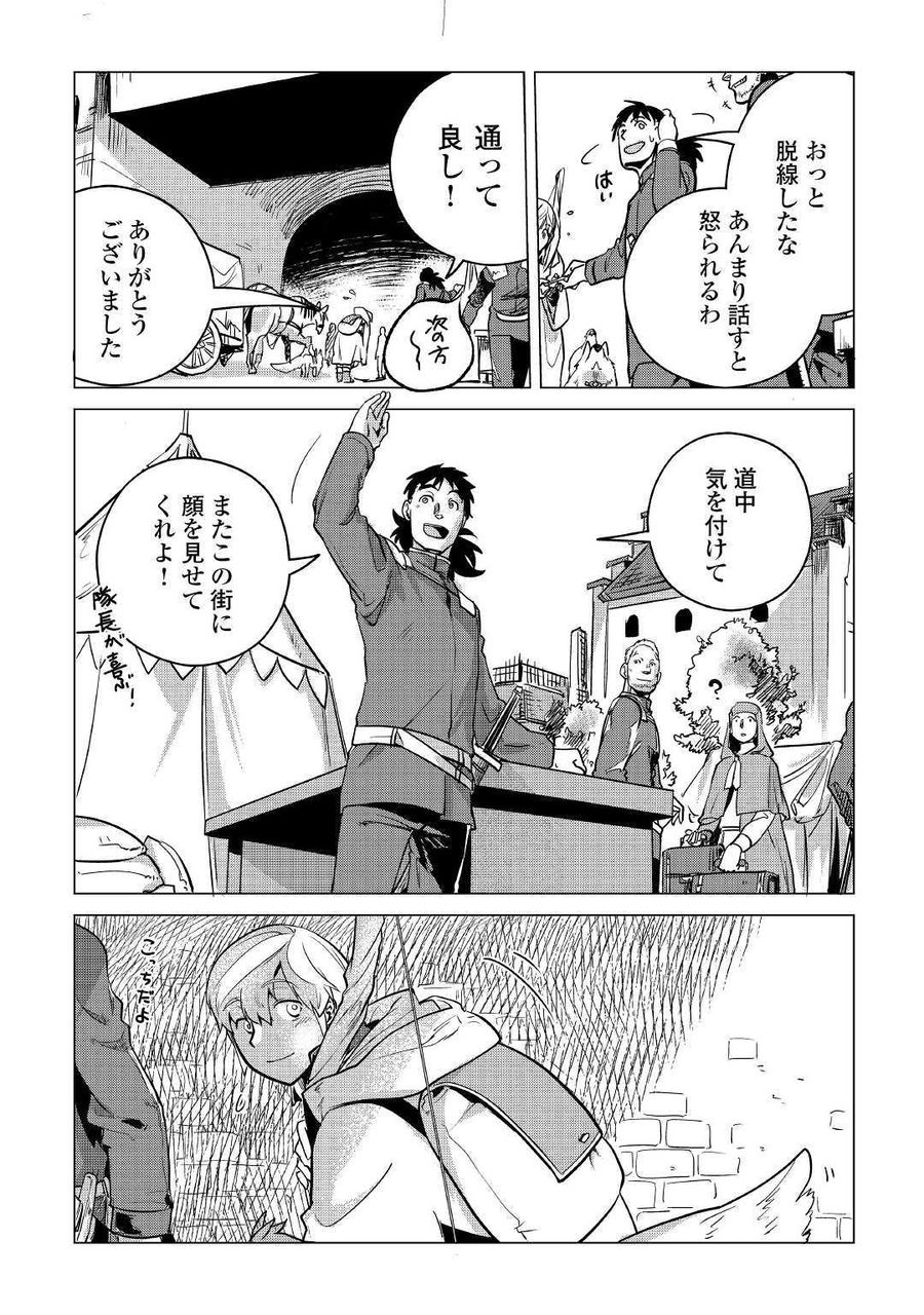 もふもふと異世界でスローライフを目指します！ 第8話 - Page 21