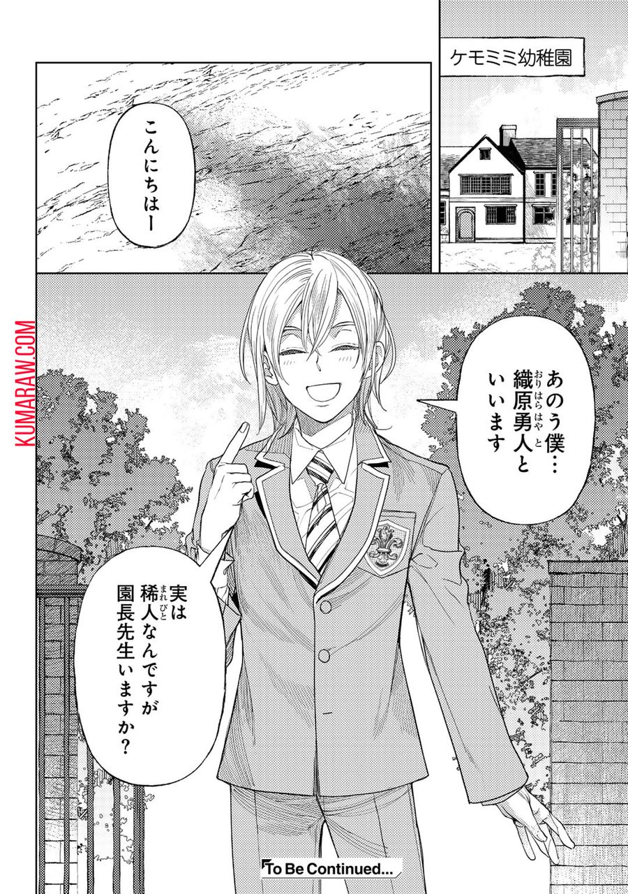 おっさんのリメイク冒険日記 ～オートキャンプから始まる異世界満喫ライフ～ 第60話 - Page 24