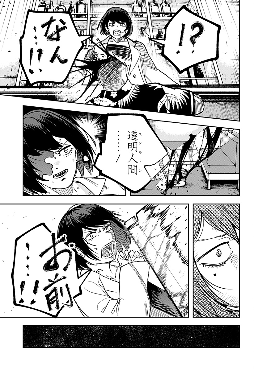 スケルトンダブル 第27話 - Page 21