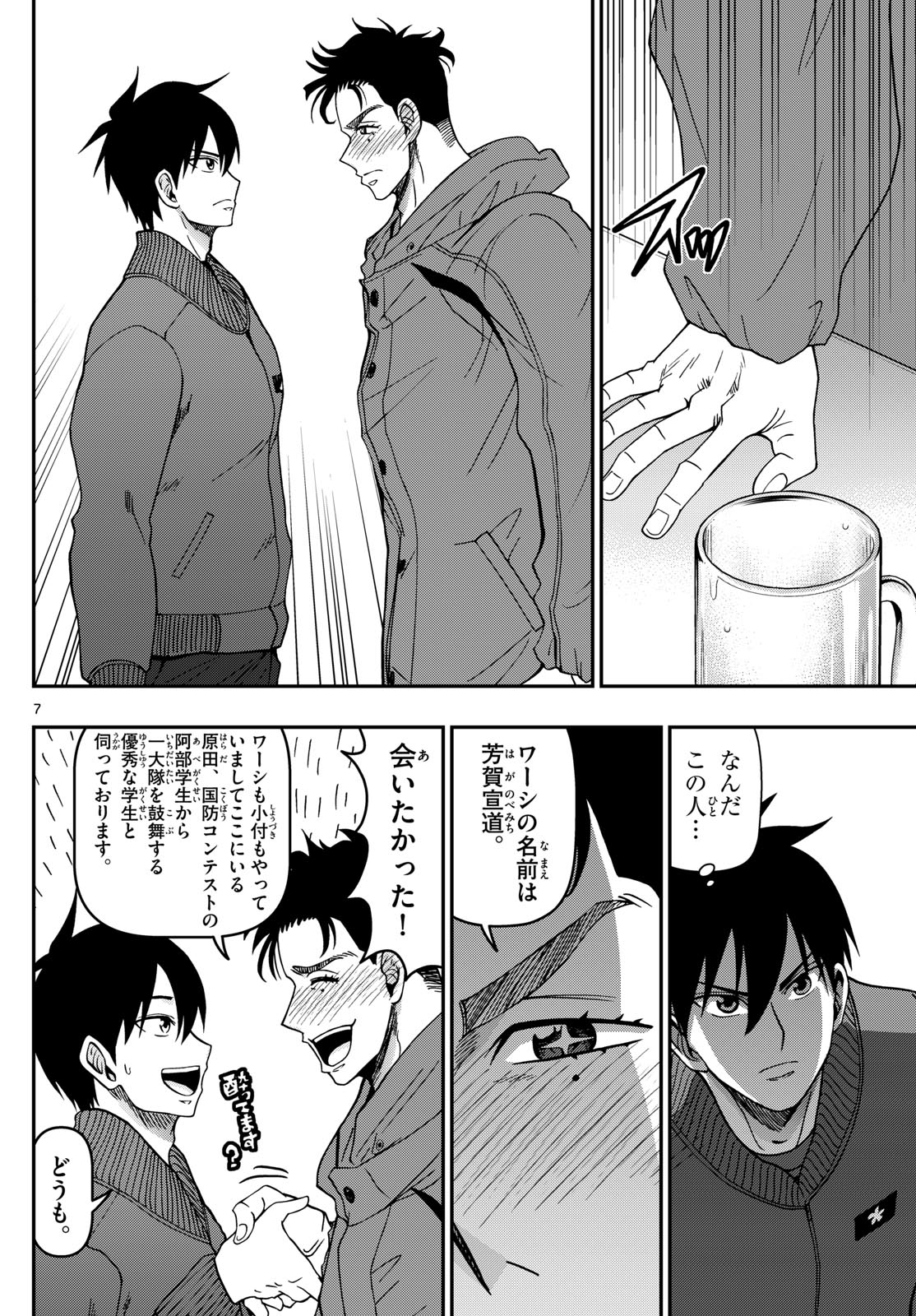 あおざくら防衛大学校物語 第316話 - Page 7
