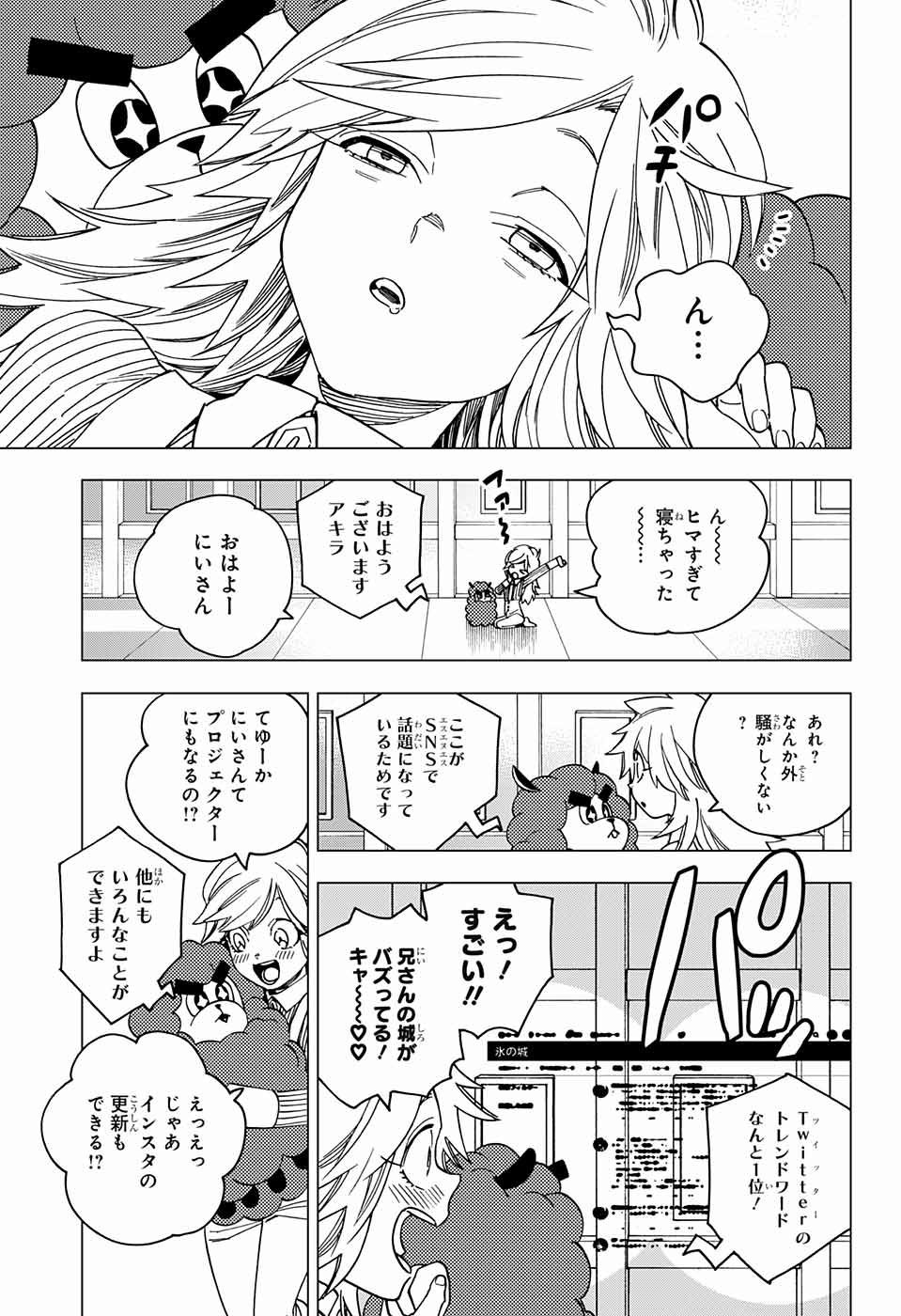 けものじへん 第17話 - Page 37