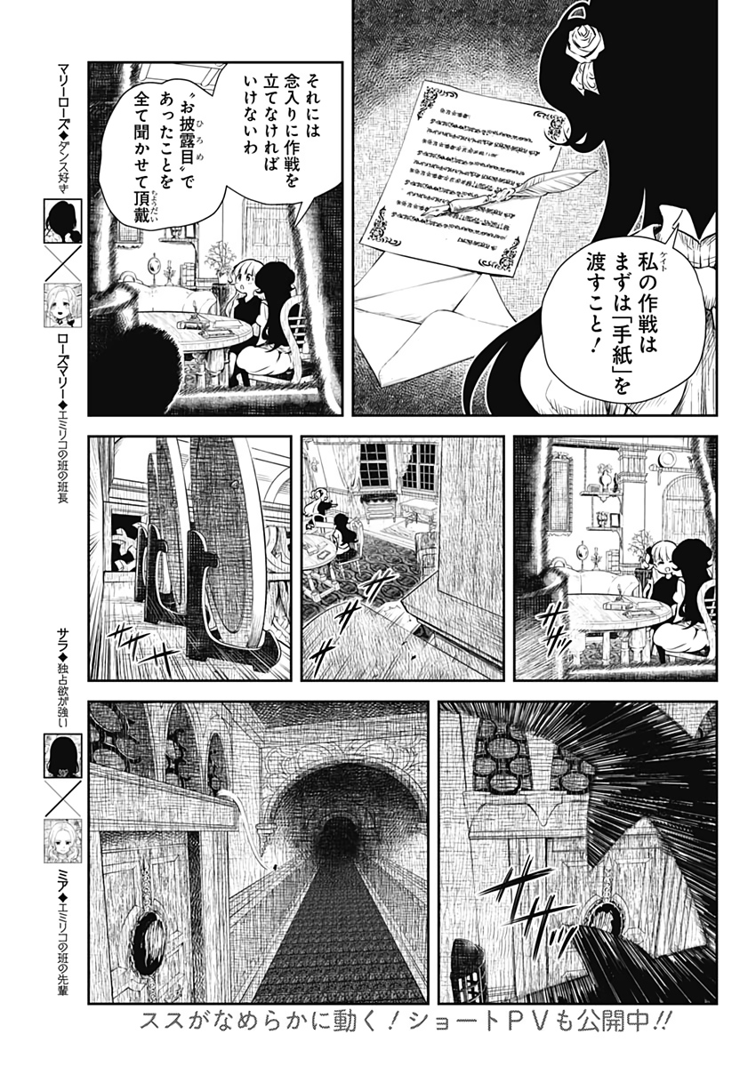 シャドーハウス 第48話 - Page 5