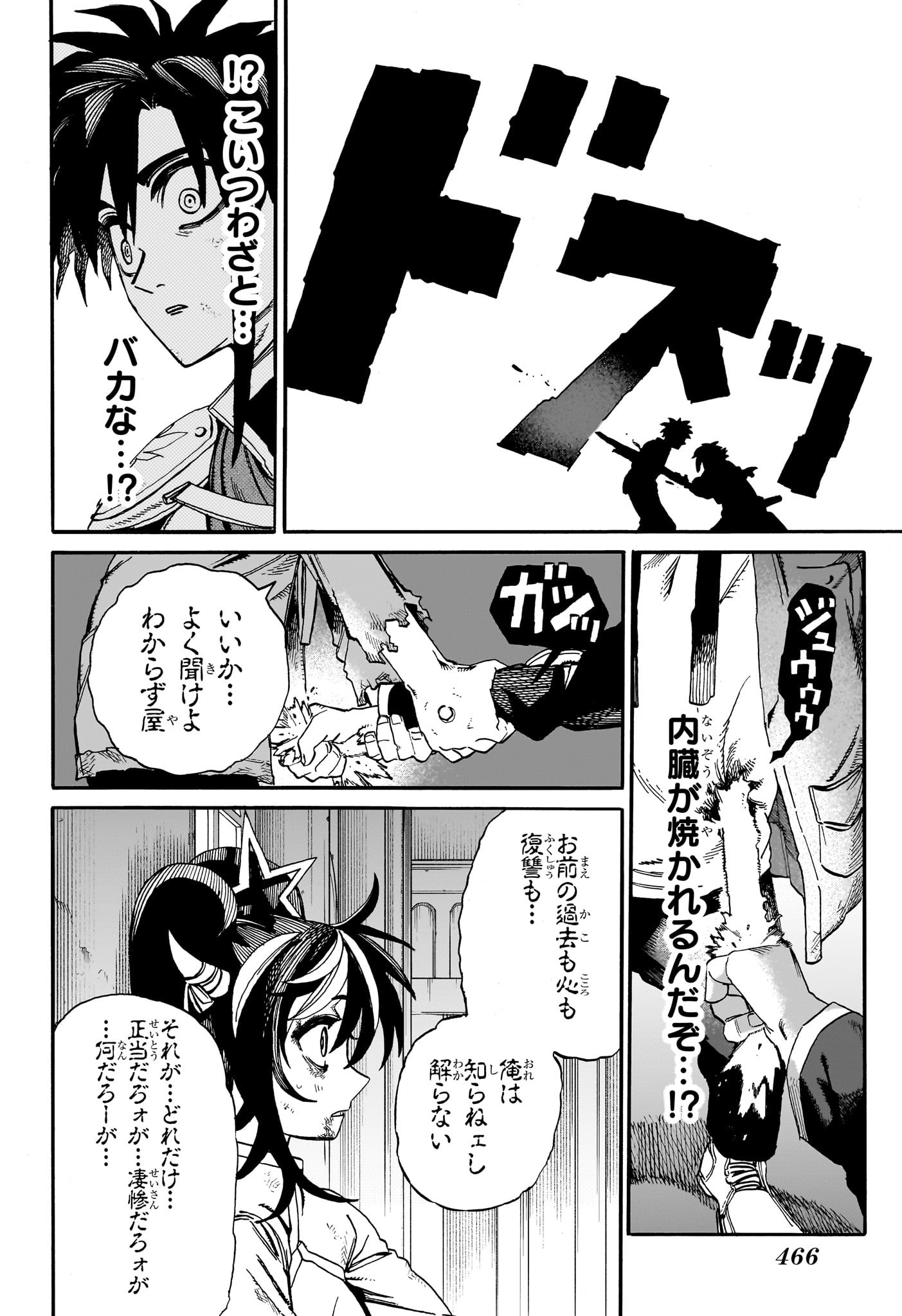 魔々勇々 第13話 - Page 14