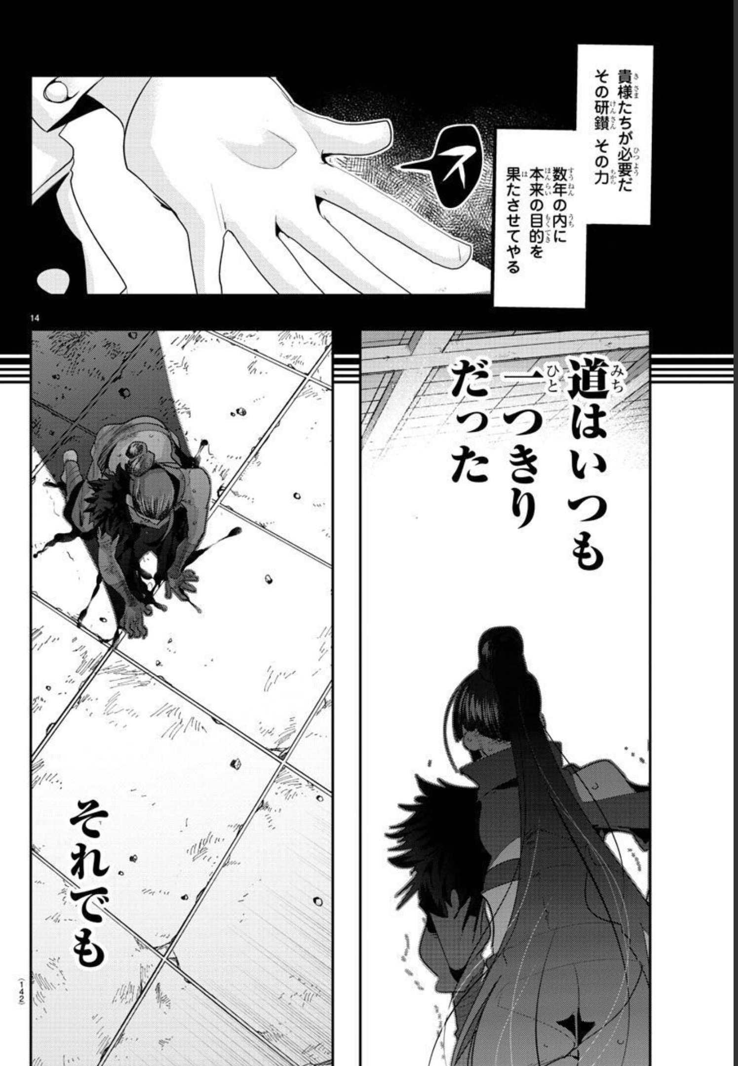 ルパン三世 異世界の姫君 ネイバーワールドプリンセス 第35話 - Page 14