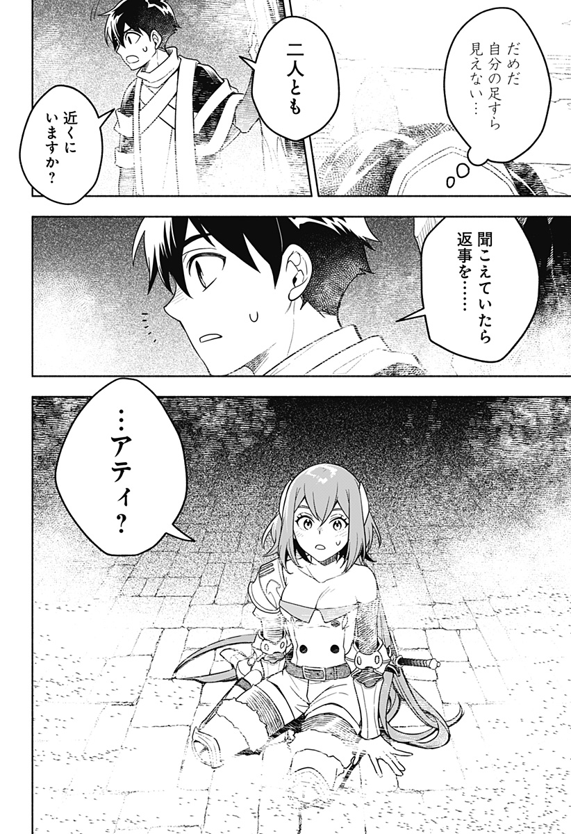 魔王さまエクスチェンジ!! 第4話 - Page 24