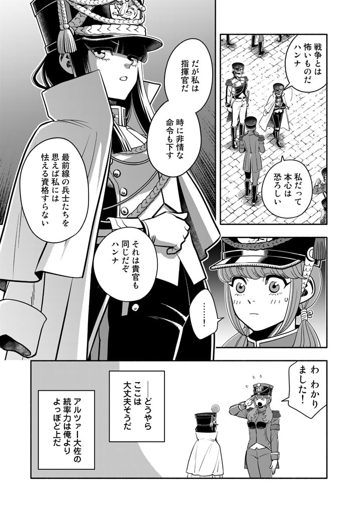 マスケットガールズ！～転生参謀と戦列乙女たち～ 第8.1話 - Page 13