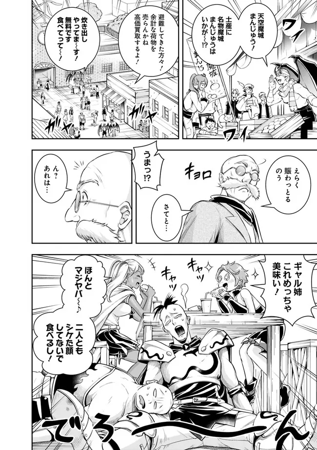 失業賢者の成り上がり　～嫌われた才能は世界最強でした～ 第118話 - Page 2